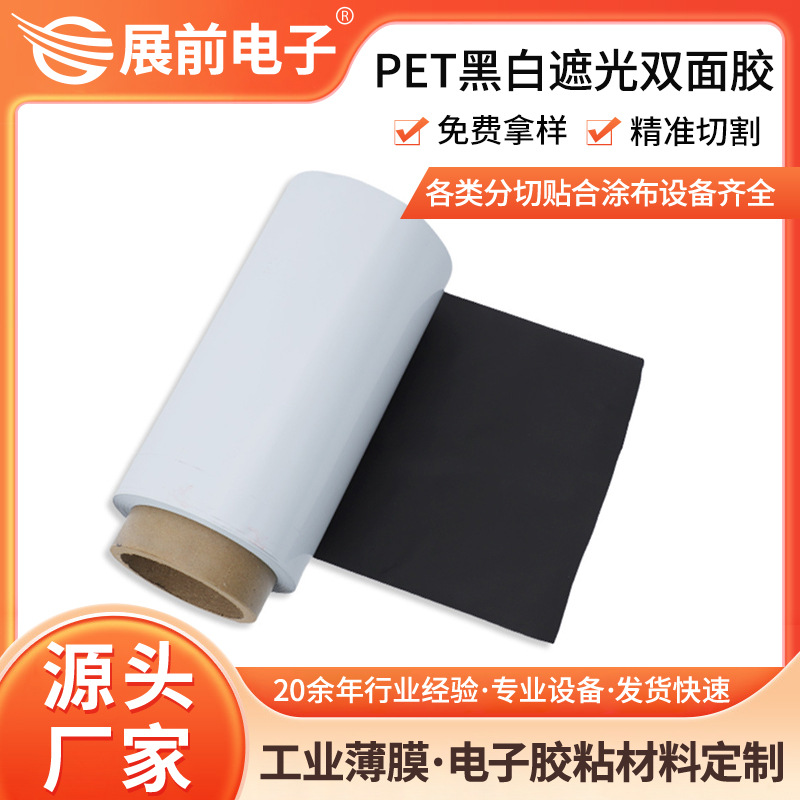 Pet Black and White Double-Sided Tape for Exhibition Led Shading, High Reflection Rate Black and White Single-Sided Tape Customization