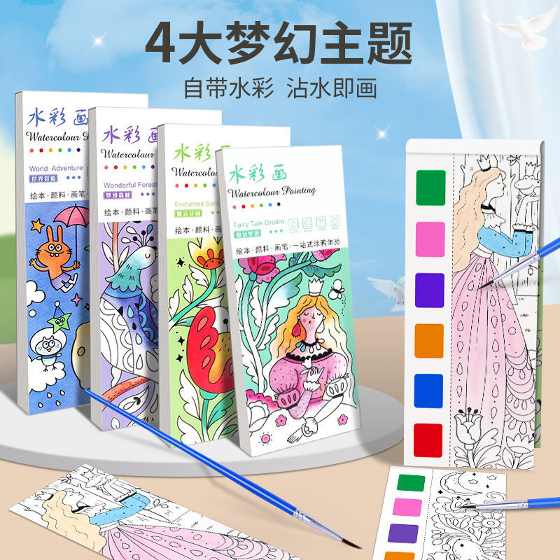 Children's watercolor graffiti painting book comes with pigment coloring painting book coloring book notes watercolor paper wholesale