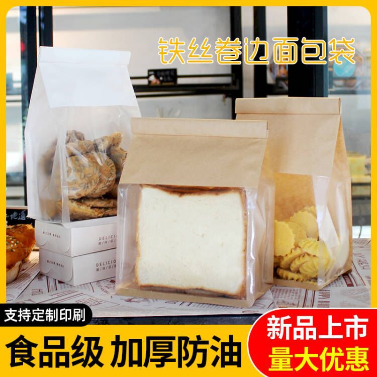 Toast Bread Bag Baking Packaging Bag Kraft Paper Ziplap Bag Transparent Window Eight Sealed Wire Curl Sealed Pocket