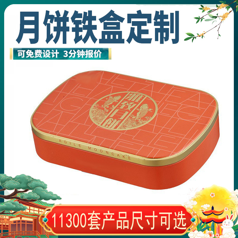 Mid-Autumn Festival Gift Tin Box Hot-Selling Premium Manufacturer 6-Piece Rectangular Irregular Single-Layer Tin Mooncake Tin Box