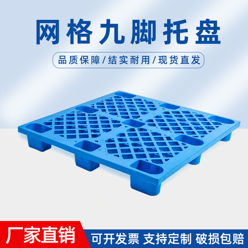 Grid nine-legged plastic pallet 1210 logistics forklift plastic card pallet warehouse moisture-proof floor board manufacturers