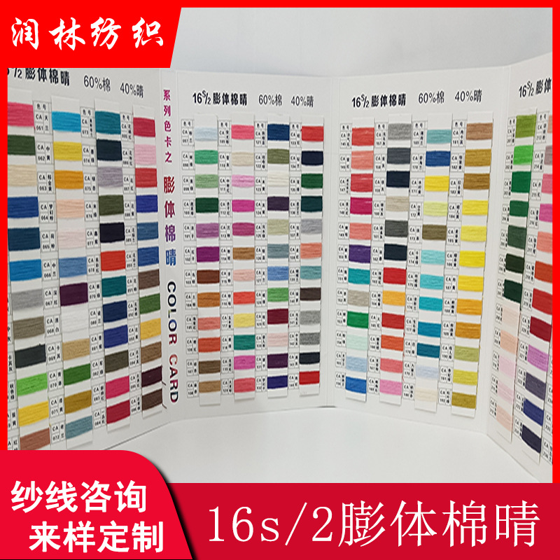 16S/2 Expanded Cotton Sunny Segment Color Expanded Sunny Cotton 60% Cotton 40% Sunny Double-strand Autumn Blended Winter Yarn