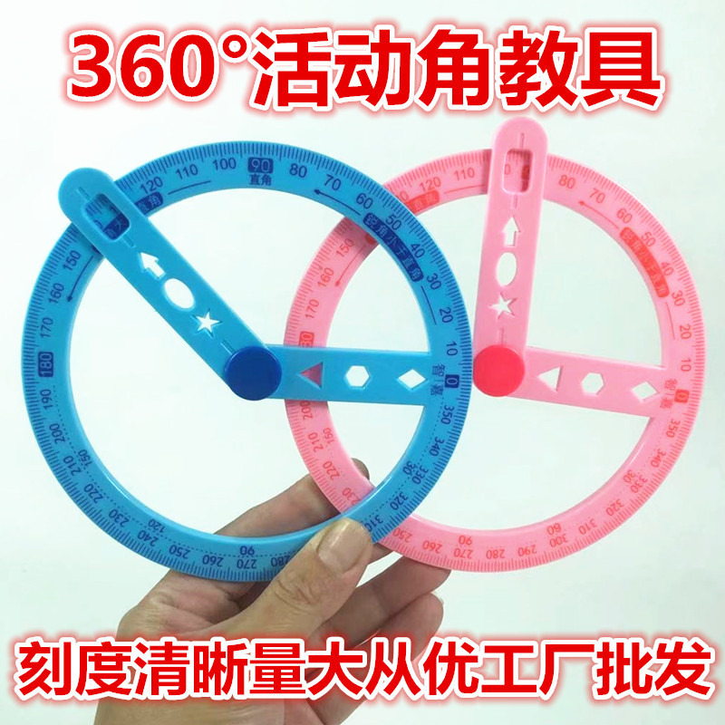 Factory Spot Supply of Primary School Student Activity Corner 360 ° Preliminary Understanding of Measuring Right Angles and Obtuse Angles, a Best-Selling Model Across Borders