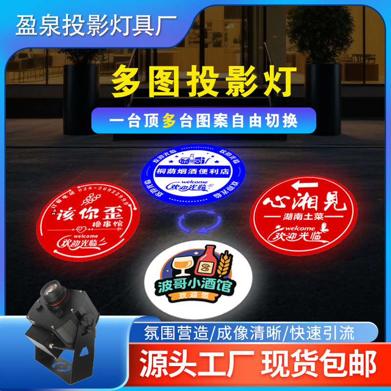 Waterproof dynamic four-map multi-map rotating projection lights, high-definition pattern advertising lights, scenic area illumination pattern lights, traffic diversion