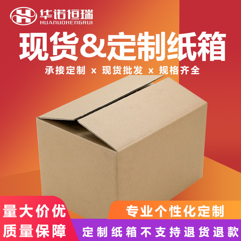 Source Manufacturer Paper Box Custom Carton E-Commerce Express Packaging Carton Custom Printing Large and Small Carton Wholesale