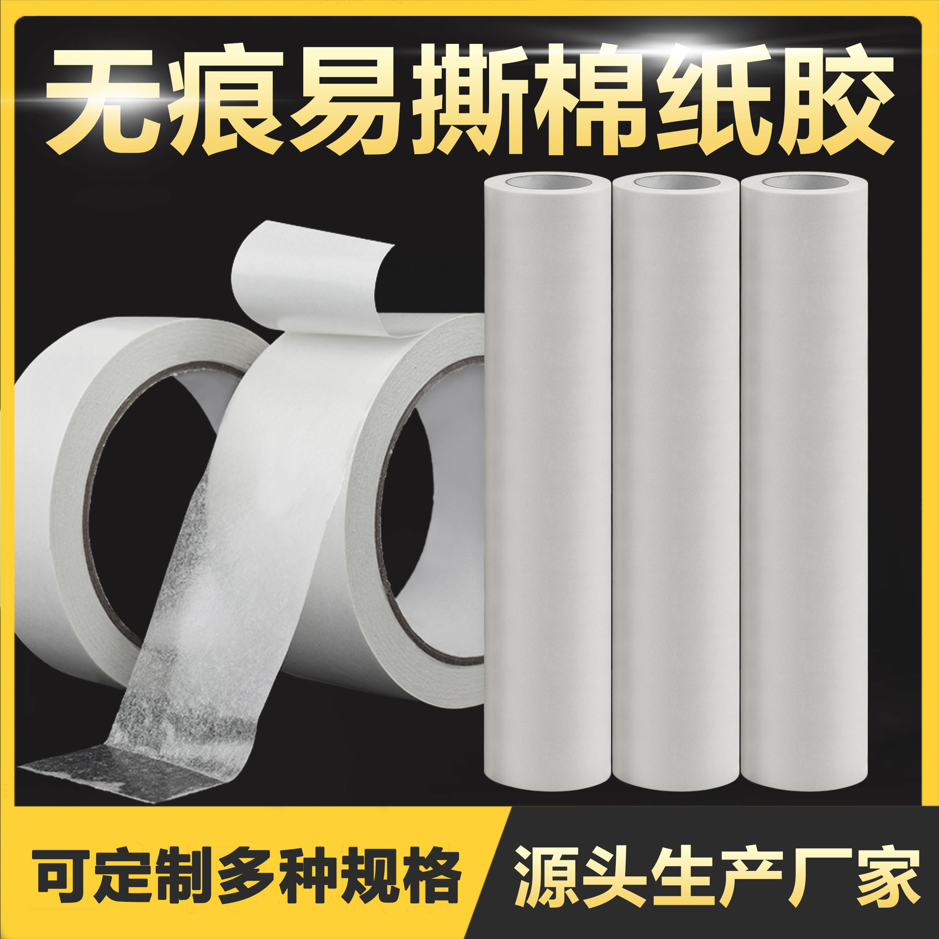 Cotton tape parent roll factory spot wholesale white translucent manual double-sided tape
