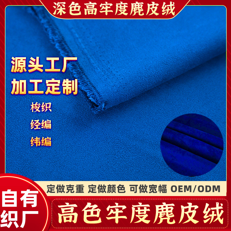 High color fastness suede fabric 4-5 microfiber color fixing foreign trade export quality High fastness deerskin fleece