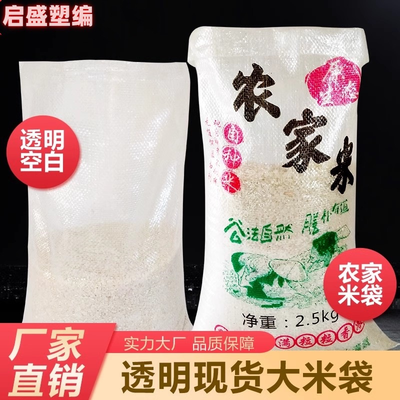 Transparent Agricultural Rice Bag Woven Sack Printed Snakeskin Bag for Packaging Rice, Millet, Grain Bag 5 Pounds 5kg Thickened Rice Bag