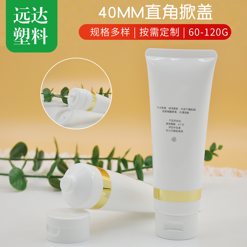 45 diameter right angle cover washing and protecting Daily necessities hose massage cream hose facial cleanser hose gel hose packaging