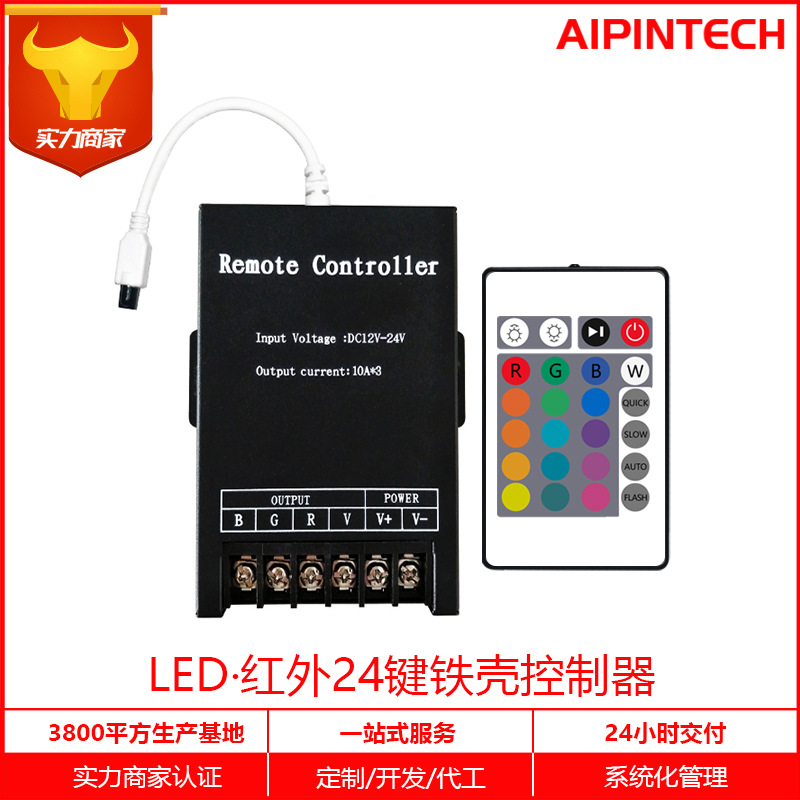 Infrared 24 key IR iron shell controller lightweight controller high power lamp with lamp controller
