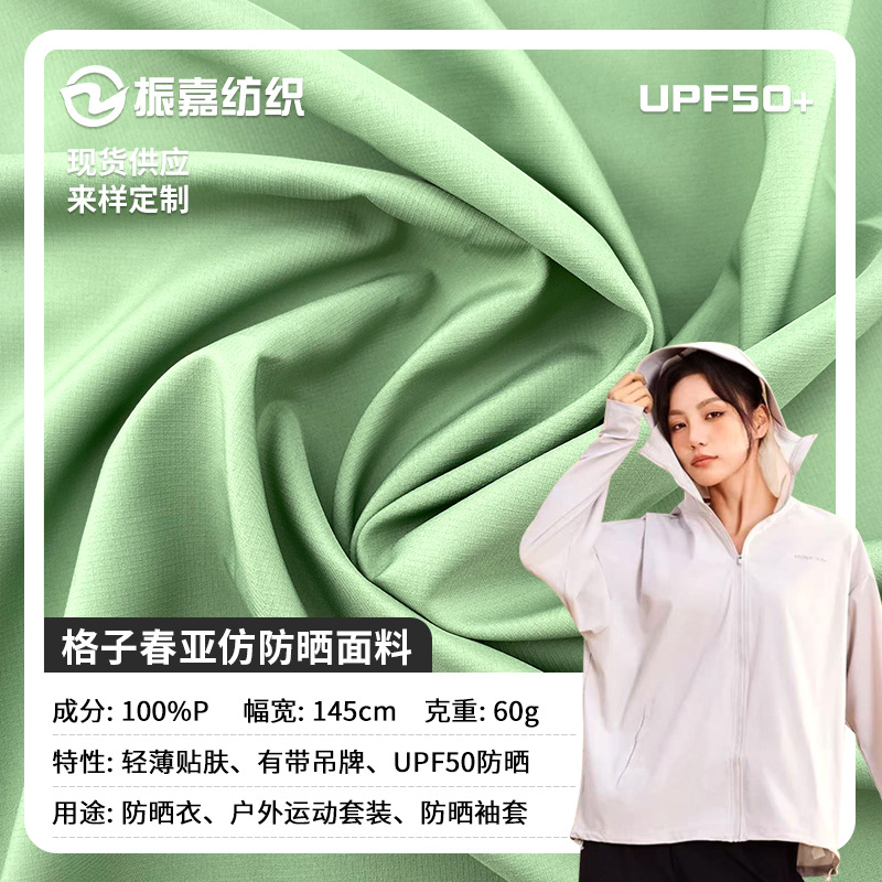 0.1 Plaid Sun Protection Fabric Sun Protection Clothing Pongee Fabric Breathable and Light Anti-Uv Fabric Upf50 Anti-Uv