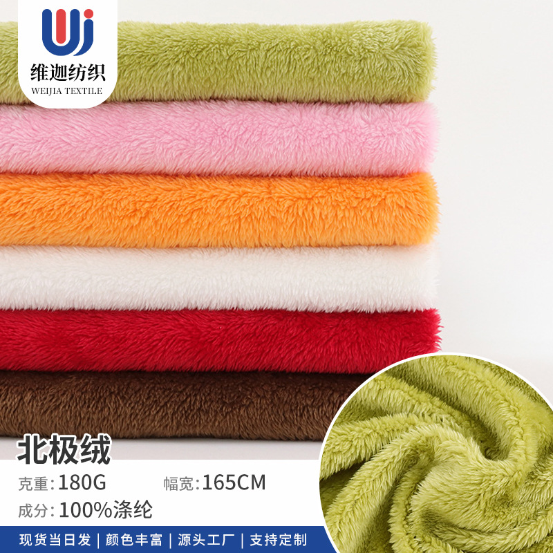 180g Single-sided Arctic Velvet Autumn and Winter Clothing Lining Plush Fabric Toy Home Textile Windproof Quilt Velvet Fabric