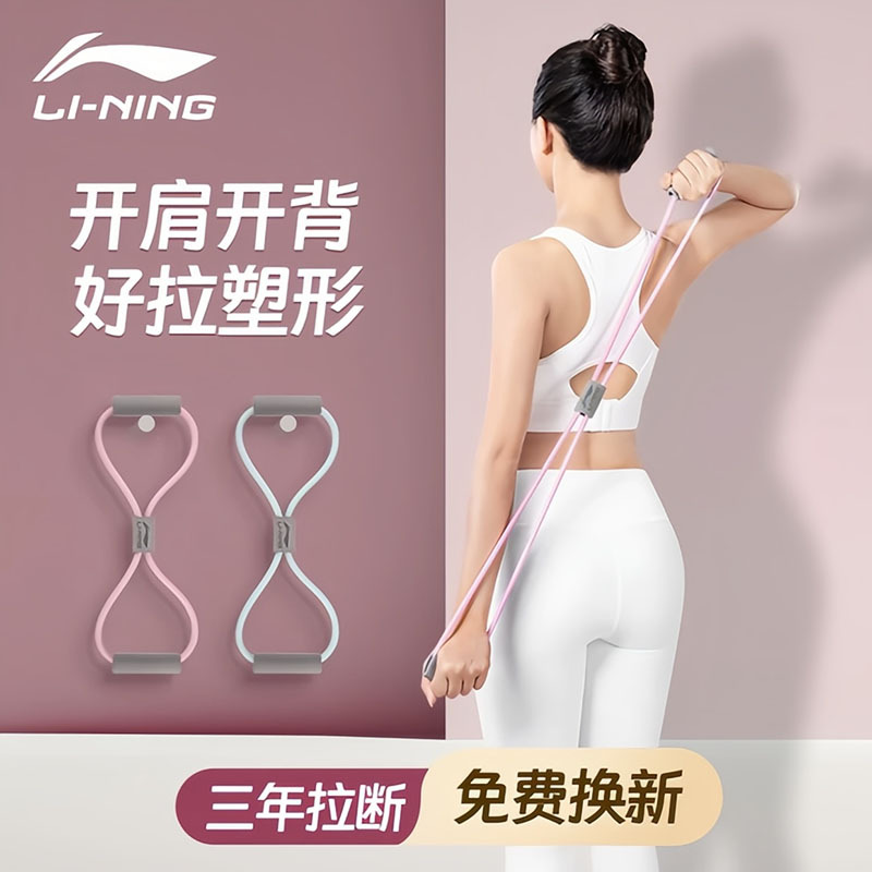 Li Ning 8-character puller back exercise women's yoga open shoulder exercise back elastic belt artifact rope home fitness equipment