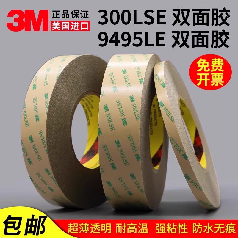 3M300Lse Double-Sided Tape 3M9495Le Double-Sided Tape Strong Ultra-Thin Traceless Transparent Pet High Temperature Resistant Tape