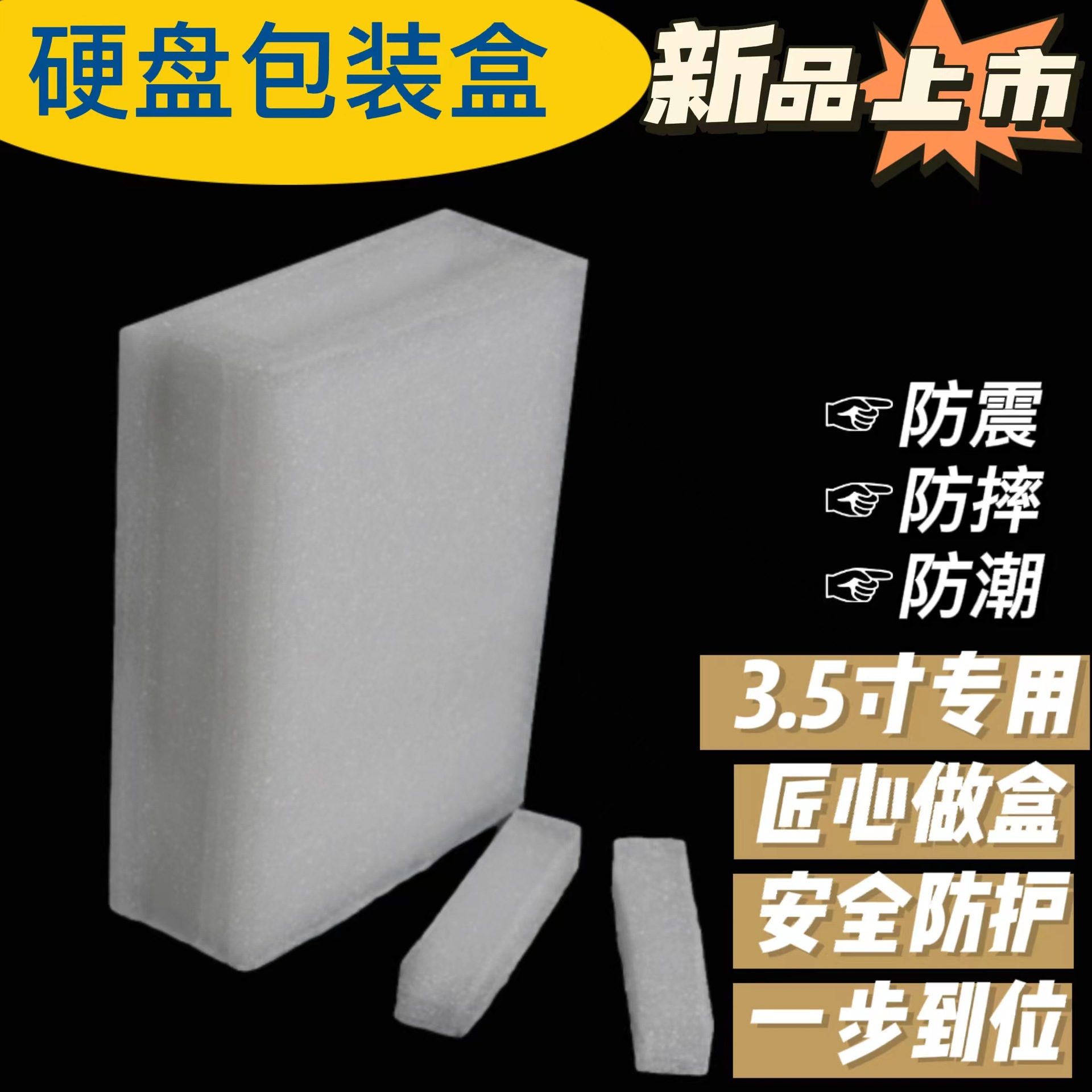 Popular 3.5inch Hard Drive Packaging Box Epe Pearl Cotton Packaging Foam Box Logistics Express Packaging Material Shockproof