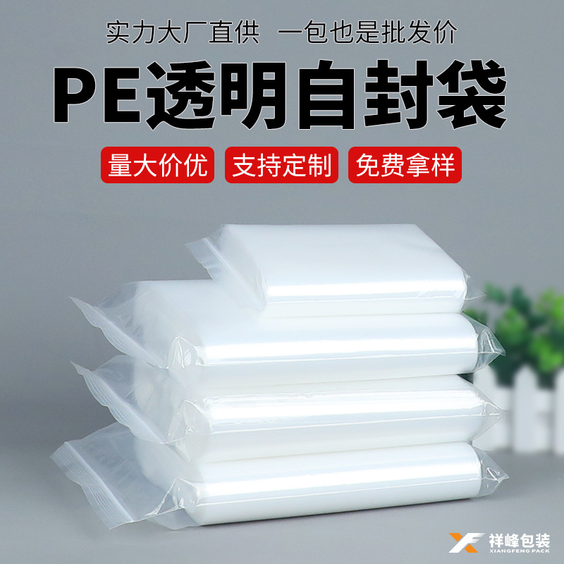 Pe Transparent Self-sealing Bag Jewelry Sealed Bag Fresh-keeping Food Plastic Thickened Sealed Pocket Plastic Paced Plastic Bag Wholesale