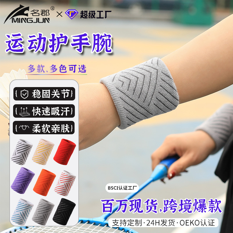 Anti-sprain wrist sheath basket badminton sports wristband men's and women's sweat-absorbing towel fitness running professional wristband