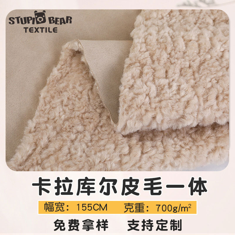 Autumn and winter clothing plush fabric 700g calakur fur integrated lambswool composite deerskin velvet fabric