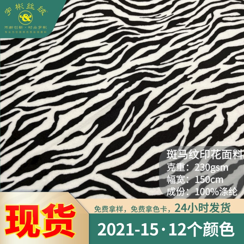 Yubin velvet zebra print fabric classic suit dress lampshade elastic polyester zebra fabric