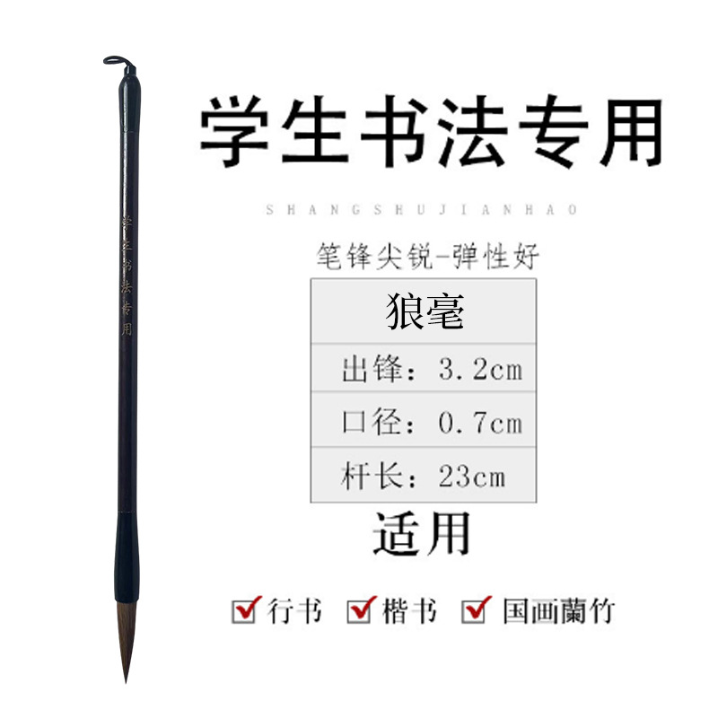 Picture of Biyoumi Langhao Student and Brush Calligraphy Beginner Sheep Hair Brush Wholesale Calligraphy Supplies Special Brush