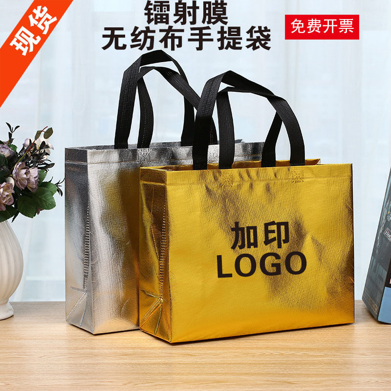 Factory spot gold and silver folding non-woven bag color printing film Non-woven bag laser bag gift bag