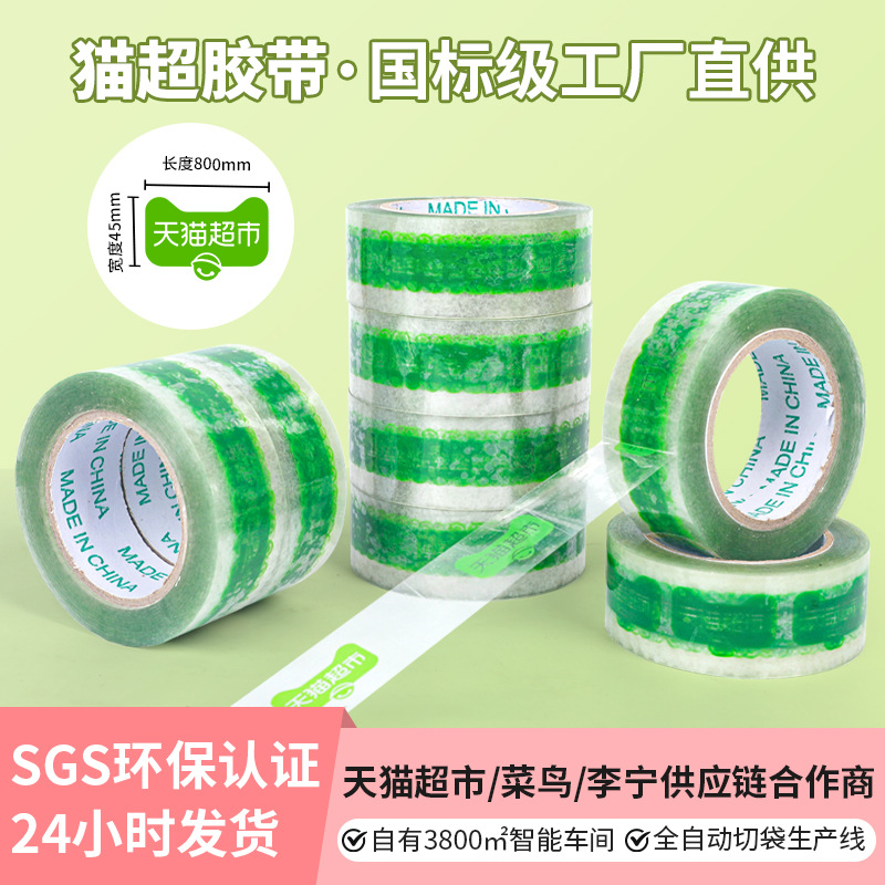 Cat Head Tape, Whole Box Packaging Tape, Transparent Tape, Factory Direct Sales Wholesale Tape, Large Roll Sealing Tape