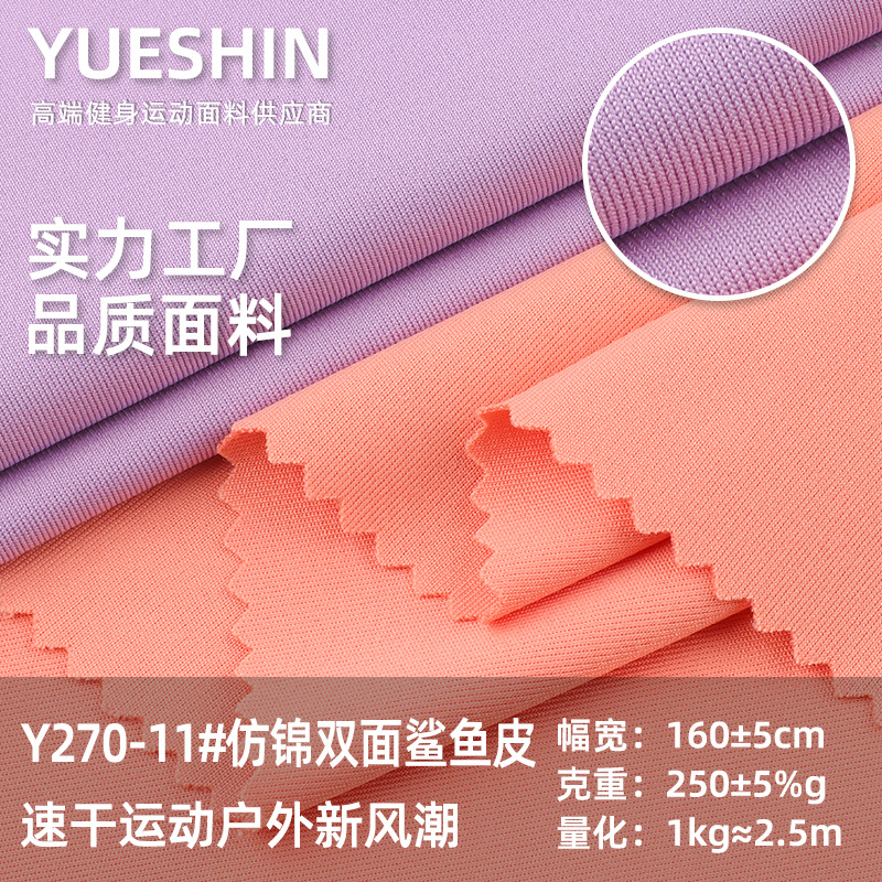 Imitation Brocade Double-Sided Shark Leather Fabric 250g Polyester Double-Sided High-Elastic Fabric Sports Knitted Yoga Clothing Fabric