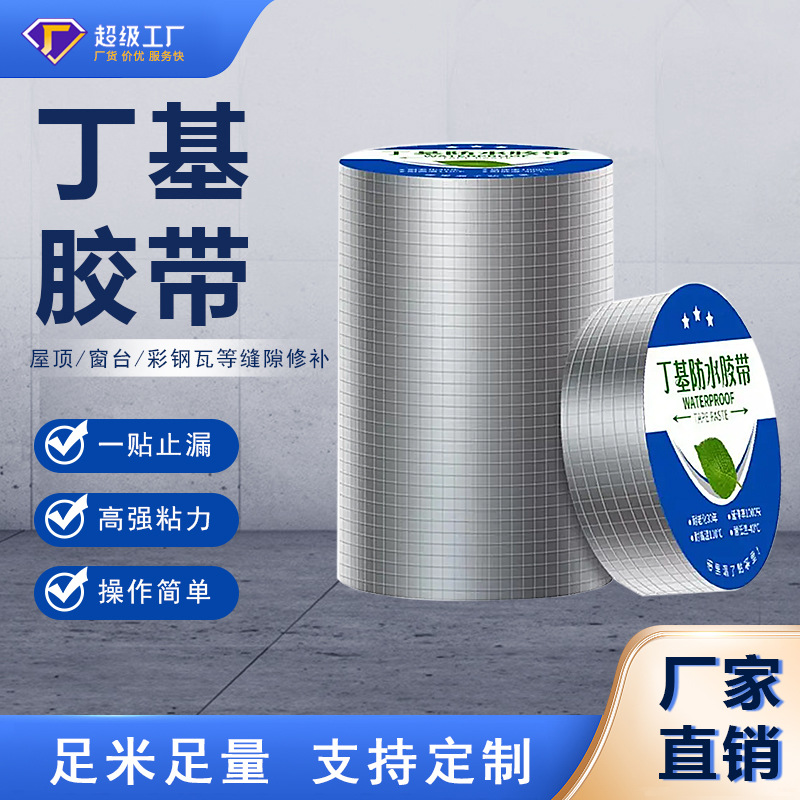 Aluminum Foil Butyl Tape Self-Adhesive Sealing Waterproof Membrane Color Steel Tile Roof Gap Leak Repair Butyl Tape Wholesale
