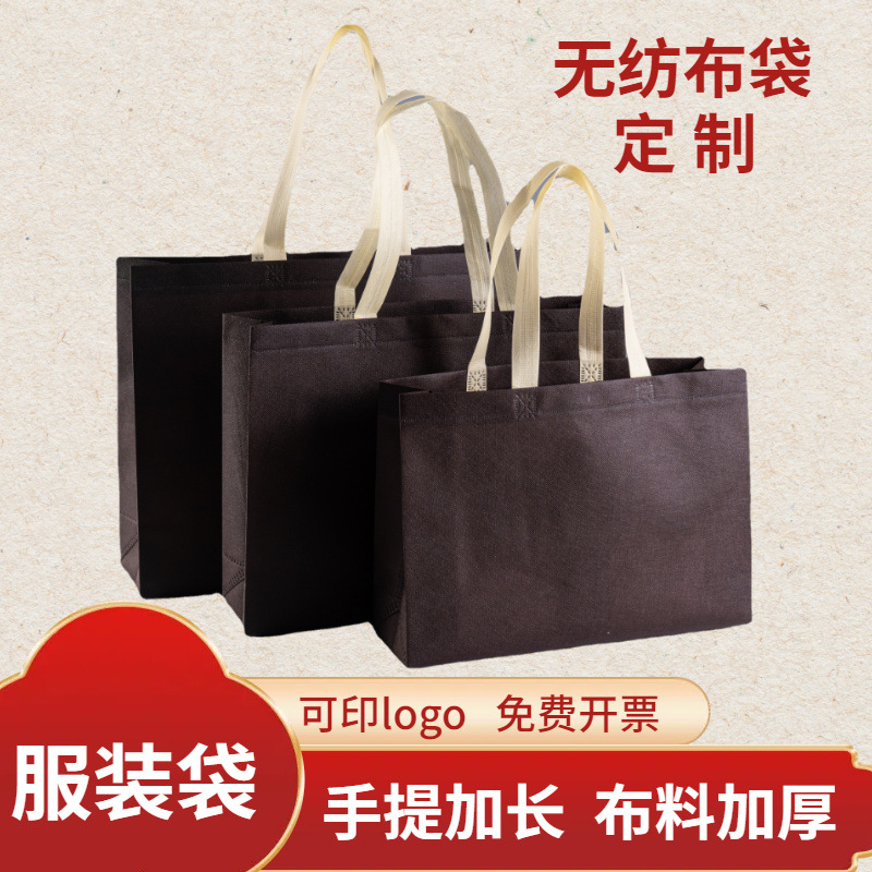 Custom-made thick non-woven bag wholesale clothing bag color matching advertising extended handbag with urgent printing logo bag