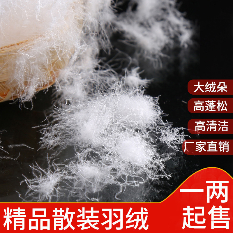 Bulk down wool, national standard large white duck down jacket, white goose down quilt raw materials, filling, small flowers