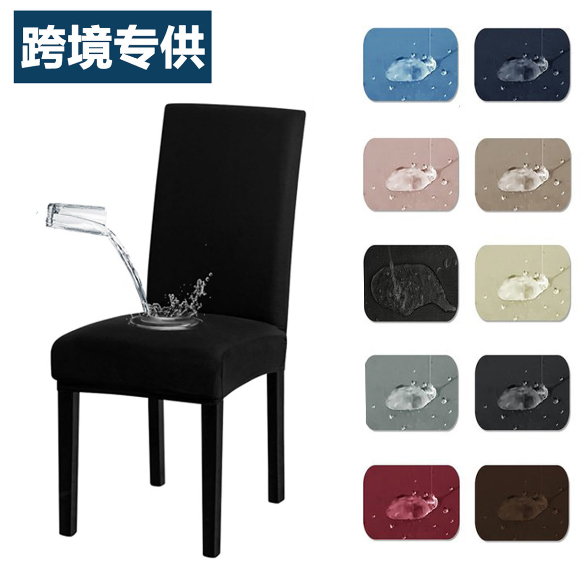 Cross-Border Elastic Milk Silk Waterproof Chair Cover Universal All-Inclusive Dustproof Hotel Chair Cover Temu Spot Delivery