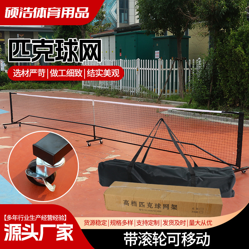 Pickleballnet portable outdoor peak net tennis net practice training net can be assembled suit
