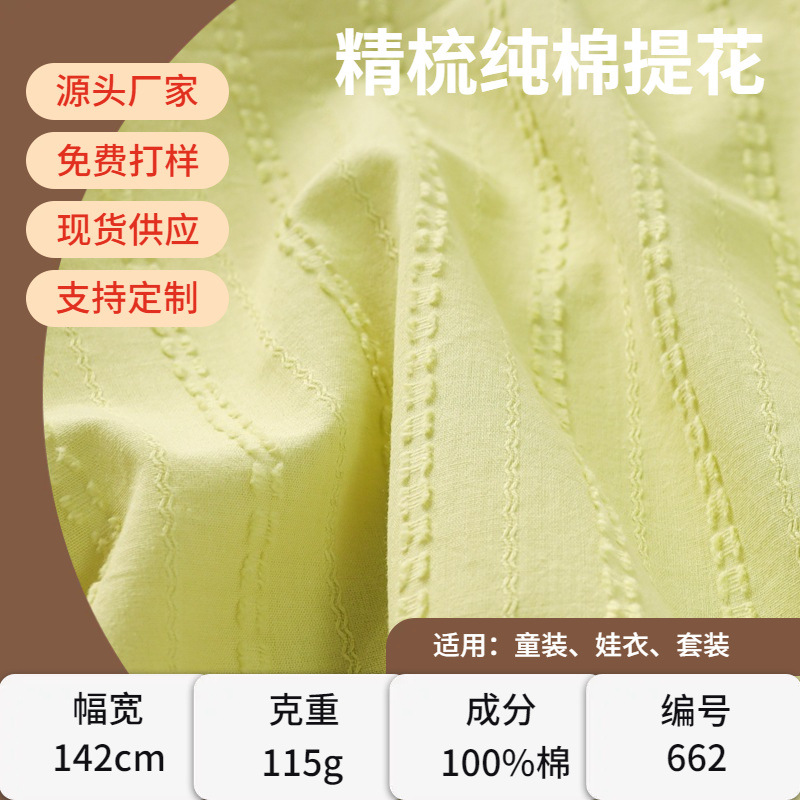 Ready Supply of Yarn Jacquard Tassel Cut Flower Pastoral Fresh Women's Clothing Suit Baby Clothes Children's Clothing Decorative Cloth Fabric