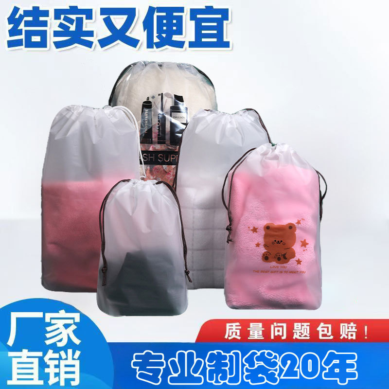 Transparent Frosted Drawstring Pouch Wholesale Household Cartoon Thickened Storage Plastic Underwear Socks Clothing Packaging Bags