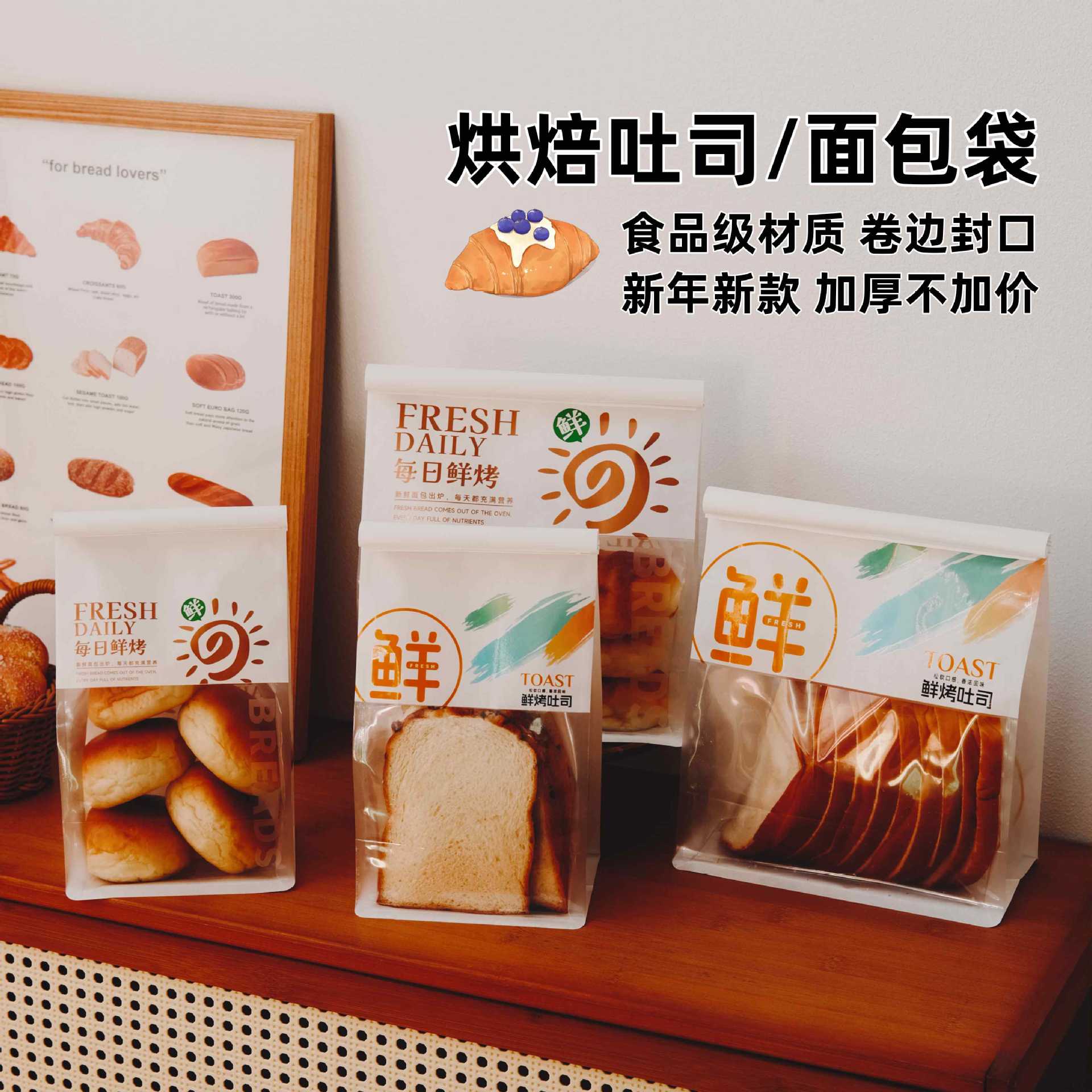 Fresh Roasted Sun 450g Toast Bread Packaging Bag Sliced Toast Potato Croissant Baking Self-sealing Bread Bag