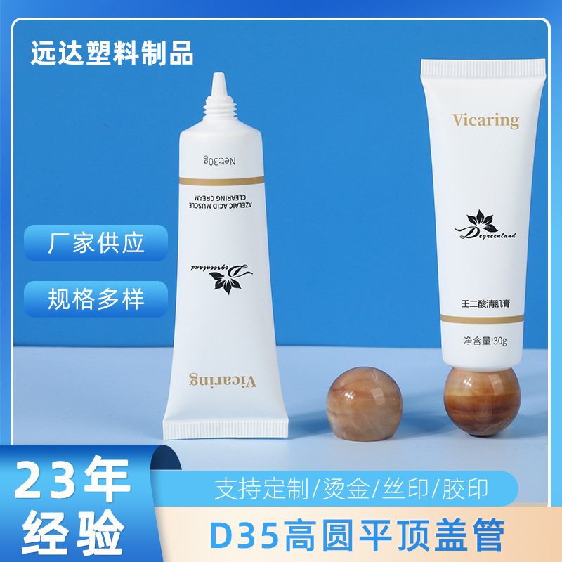D35 High Round Flat Top Cover Tube Cosmetic Hose Facial Cleanser Hose Massage Cream Hand Cream Foot Cream Sunscreen Hose