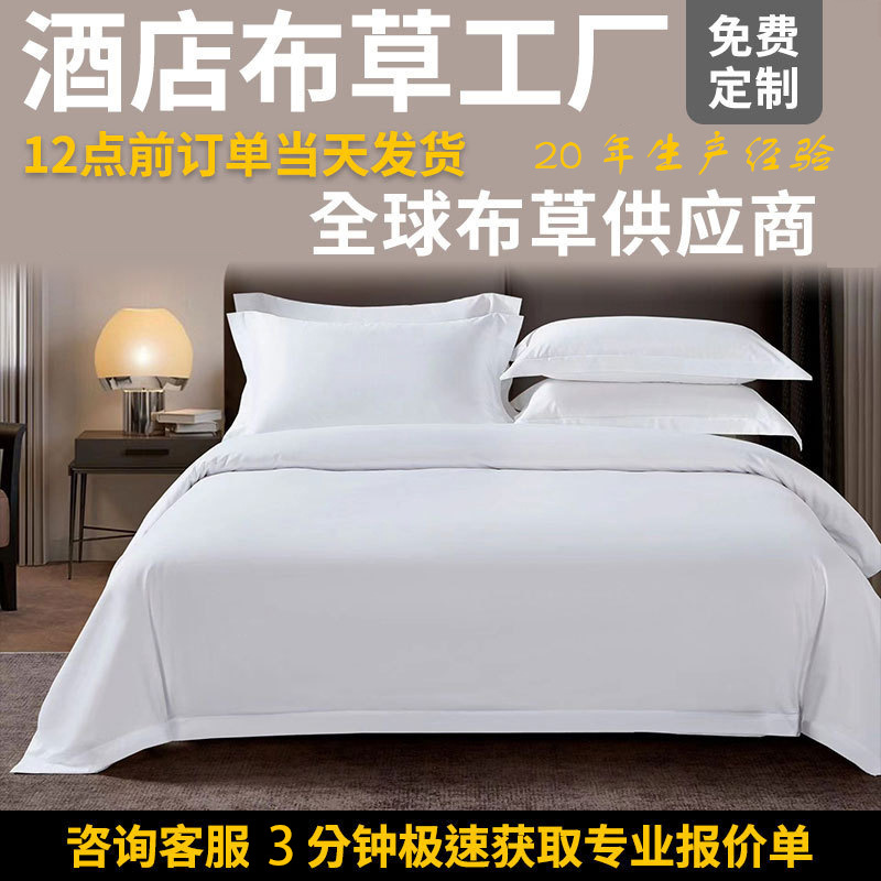 Hotel Linen Bedding B&B Hotel Bed Sheets Quilt Cover Pure Cotton Sheets