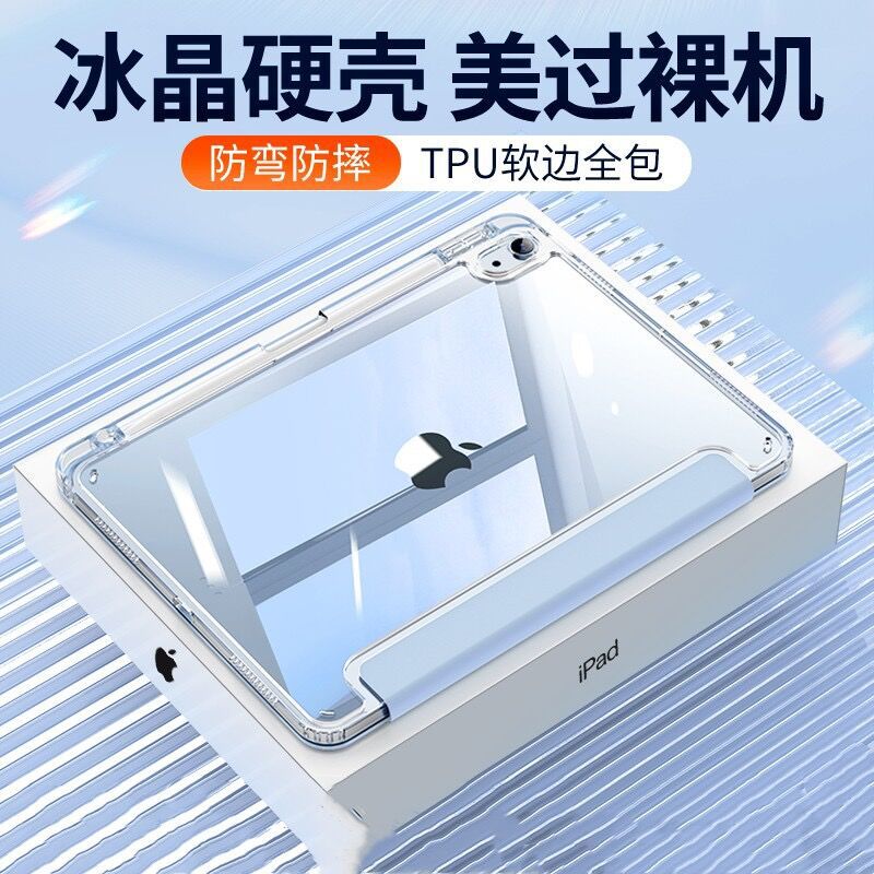 For 2025 new ipadair7 protective cover 6 transparent Pro11 with pen slot air13 inch set of apple 10.2