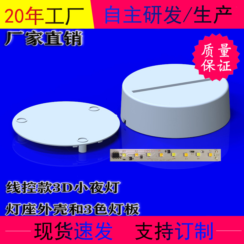 Picture of Wholesale explosions round 3D night light base wire acrylic three-color lamp board 3d night light lamp holder shell finished product