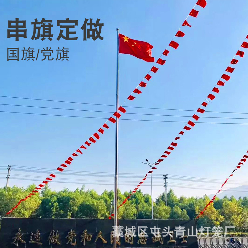 Picture of National Flag String Flag Small Red Flag Small Flag Decoration No. 7 No. 8 Hanging Flag Pendant Pendant Flag String Five-Star Red Flag National Day