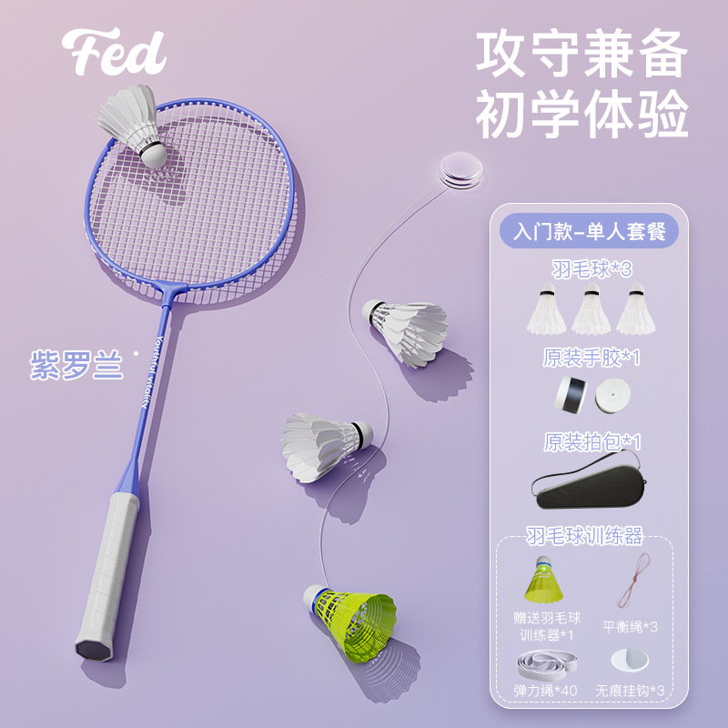 Picture of Flyton genuine goods badminton racket competition adult children primary school students resistant to play special double racket suit manufacturers wholesale