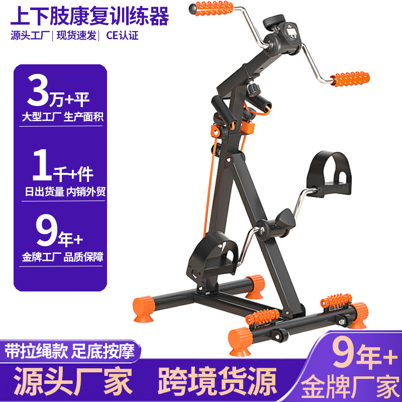 Hand and Foot Bicycle, Exercise Equipment for the Elderly, Home Stepper, New Upper and Lower Limb Training Bike
