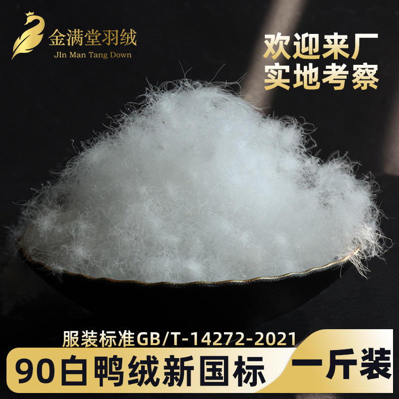 90% Pure White Duck down New National Standard Guangjian 0.5kg Pack High Fluffy Large down Bulk Wholesale Filling Material