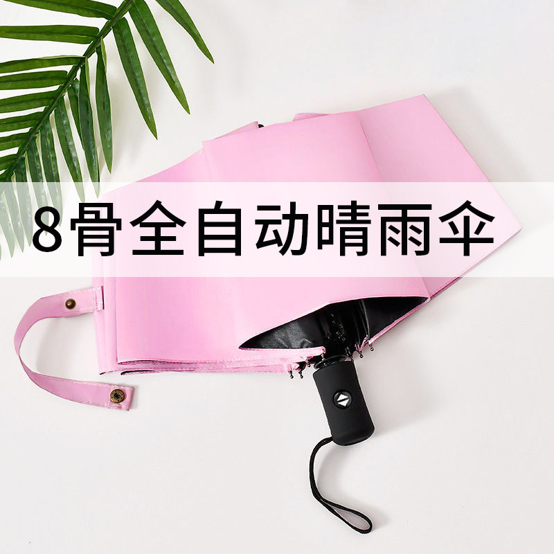 Umbrella sunscreen uv protection rain folding 30% advertising umbrella rain gear student automatic uv umbrella a generation of hair