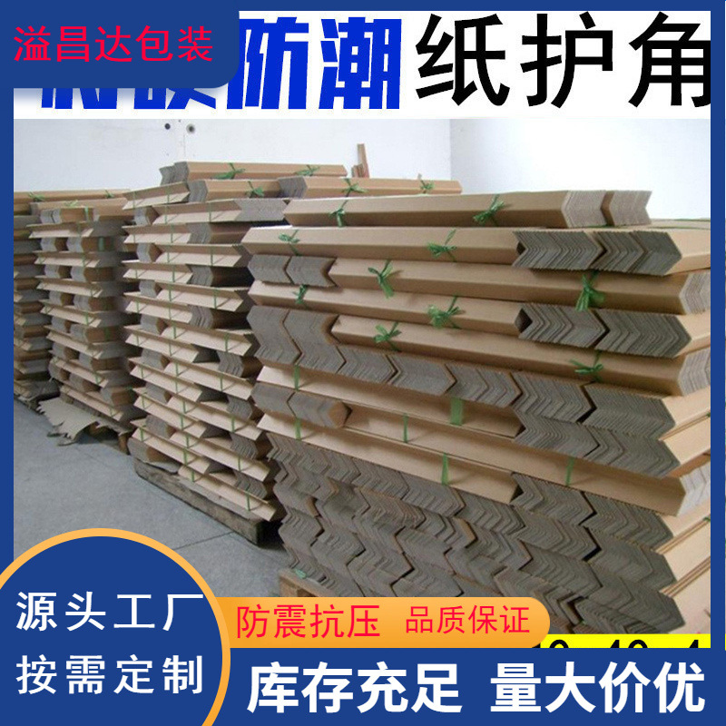 Bundled paper corner protector L-shaped carton male corner protector foot protector thickened hardened anti-collision strip moving packing edge plate