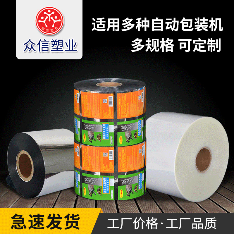 Picture of Automatic packaging machine aluminized roll film spot aluminized film wholesale food packaging film factory aluminum foil composite film