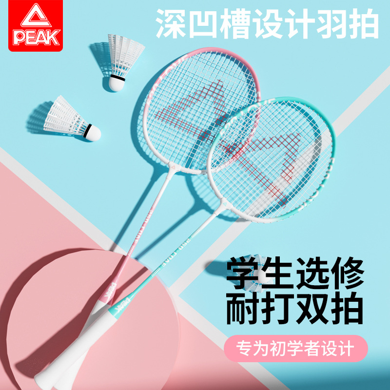 Peak Peak Badminton Racket Genuine Official Flagship Store Full Carbon Ultra-Light Adult and Children's Resistant Double Racket Set