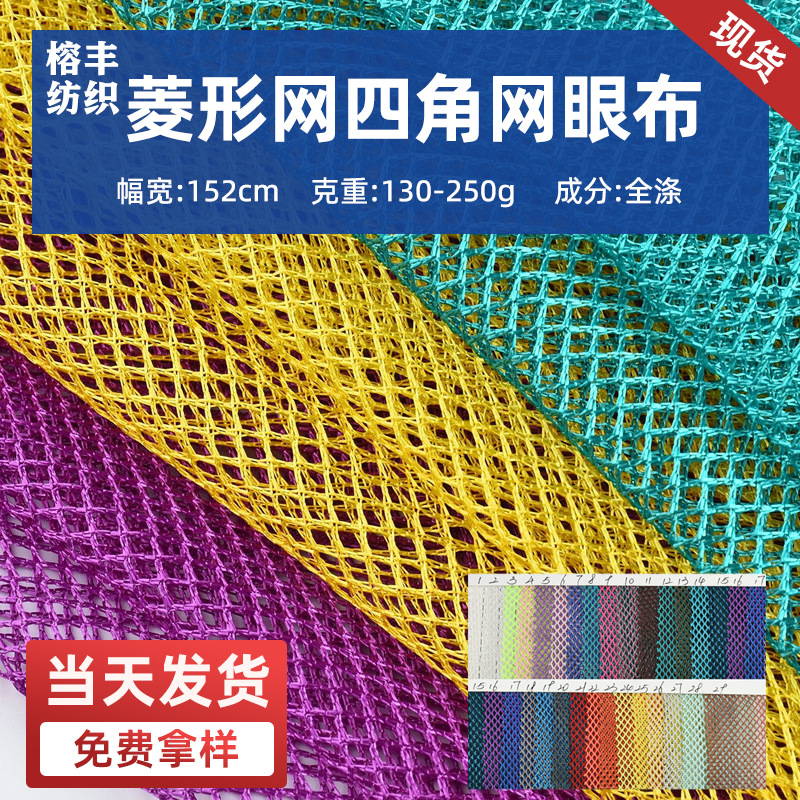 Manufacturer's Multi-Color K114 Small Hole Rhombus Four-Corner Mesh Mesh Shoe Material Bag Handbag Lining Cut Out Breathable Mesh Cloth