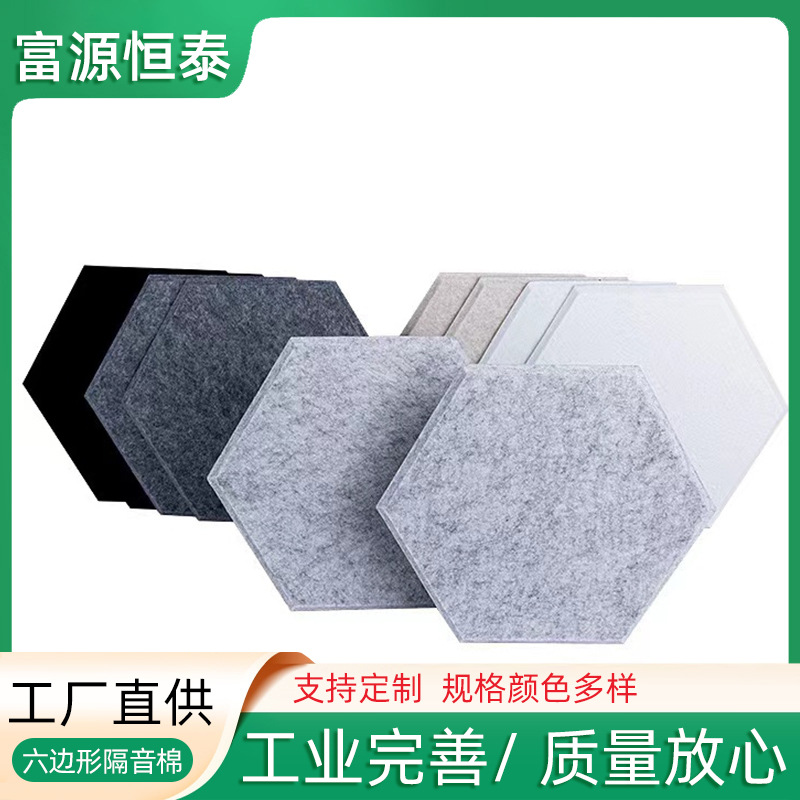 Polyester fiber sound-proof wall hexagonal chamfered sound-absorbing board indoor wall sound-proof felt sound-absorbing and silencing cotton