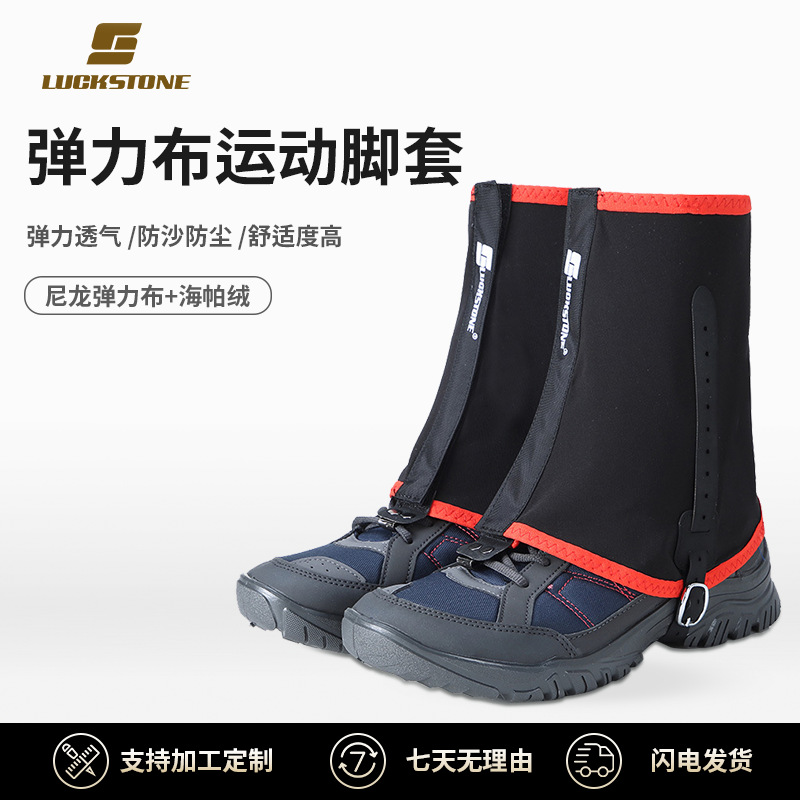 Jiyan Foot Cover Outdoor Mountaineering and Cycling Elastic Anti-moisture Snow Cover Cross-country Hiking Anti-dust Leggings Cover Anti-sand Leggings Cover